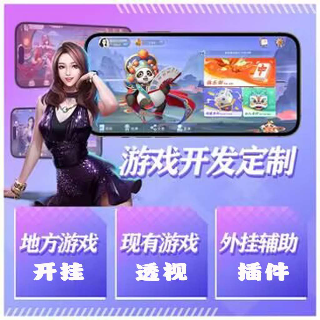 【最新科普】德扑之星作弊透视”开挂透视（辅助教程） p1