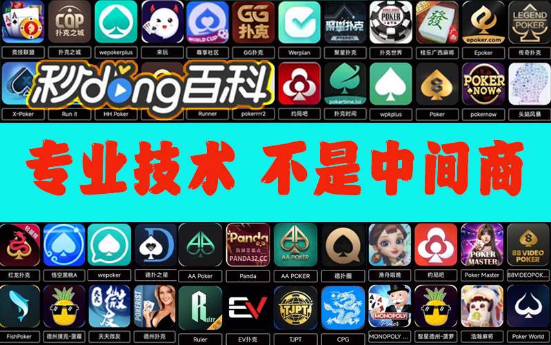 2秒懂WepoKer透视作弊软件”(原来真的有挂) p2