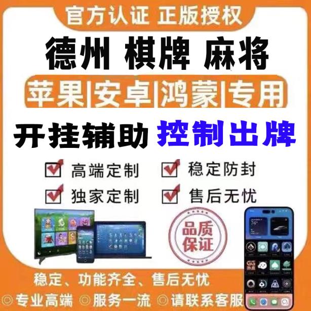 【最新科普】德扑之星作弊透视”开挂透视（辅助教程） p3